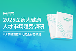 创势破局，静候春潮！维多利亚老品牌VIC国际重磅发布《2025医药大健康人才市场趋势调研》