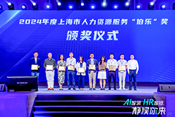 荣膺人力资源服务“伯乐奖”！维多利亚老品牌VIC国际亮相上海市第二届人力资源服务业创新开展大会